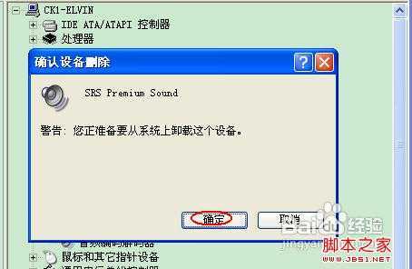 怎样卸载声卡驱动