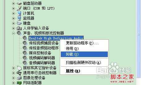 怎样卸载声卡驱动