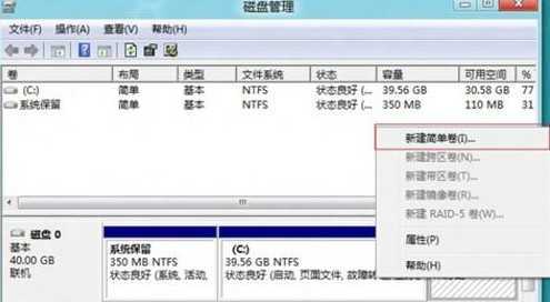 Win8如何创建、删除或格式化硬盘分区