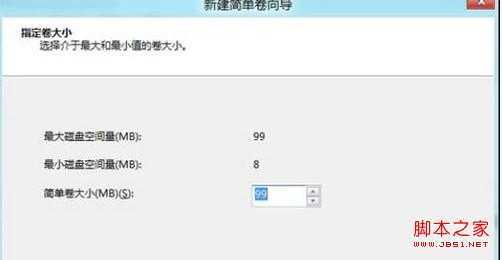 Win8如何创建、删除或格式化硬盘分区