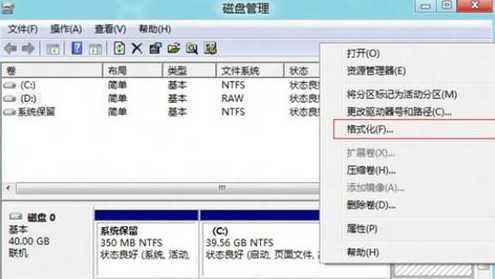 Win8如何创建、删除或格式化硬盘分区