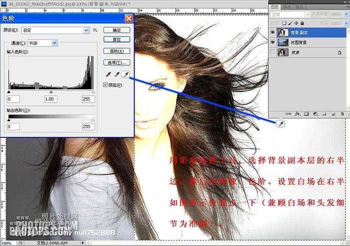 ‘photoshop利用调色工具的白场快速抠图换背景‘