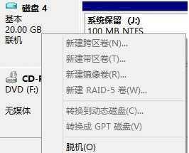 通过右键暂时脱离系统