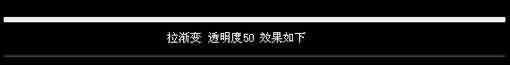 Fireworks 制作水晶条