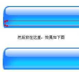 Fireworks 制作水晶条