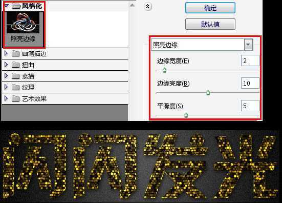 ‘Photoshop打造出斑斓的金色发光字特效‘
