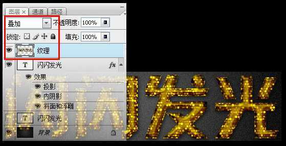 ‘Photoshop打造出斑斓的金色发光字特效‘