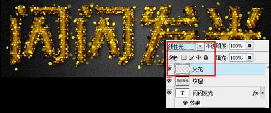 ‘Photoshop打造出斑斓的金色发光字特效‘