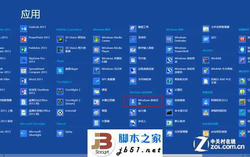如何使用Win8中自带的语音控制?