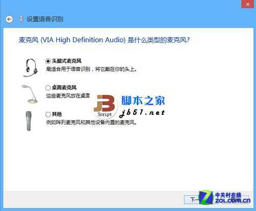 如何使用Win8中自带的语音控制?