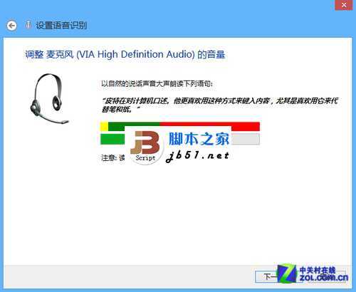 如何使用Win8中自带的语音控制?