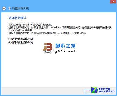 如何使用Win8中自带的语音控制?