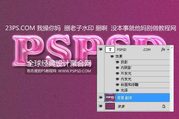 ‘Photoshop打造炫丽紫色字体效果‘