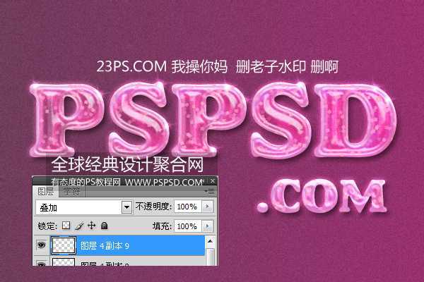 ‘Photoshop打造炫丽紫色字体效果‘