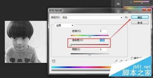 ‘使用Photoshop简单制作个性的黑白头像‘