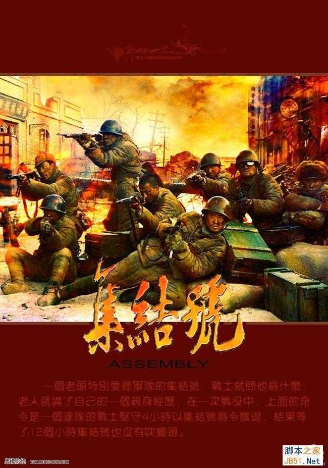 ‘PS教你合成《集结号》海报‘