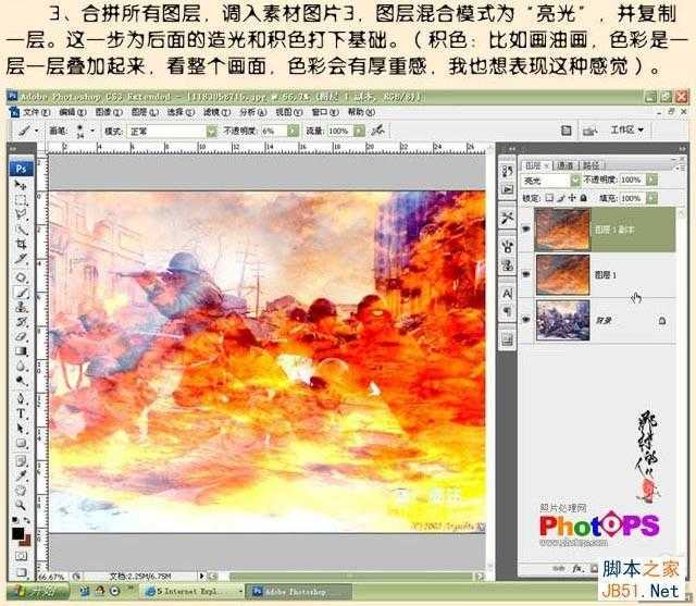 ‘PS教你合成《集结号》海报‘