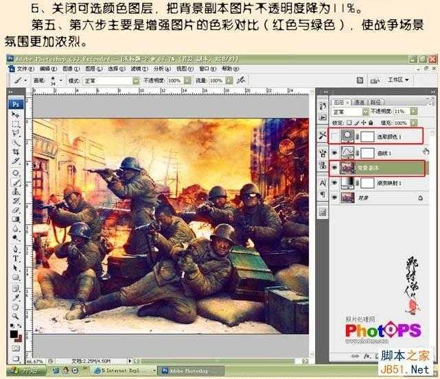 ‘PS教你合成《集结号》海报‘