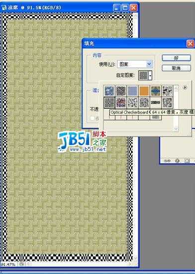 ‘Photoshop CS打造凉席效果‘