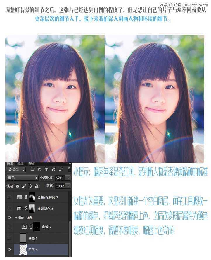 ‘Photoshop调出通透的小清新照片色调教程‘