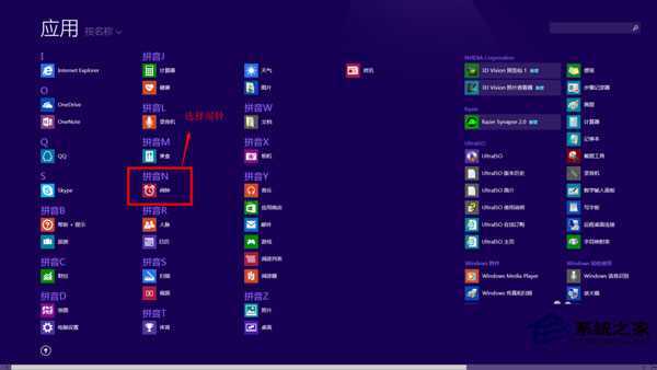  Win8.1系统设置闹钟的详细步骤