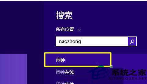  Win8.1系统设置闹钟的详细步骤