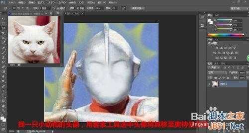 ‘photoshop把可爱的动物变成奥特曼教程‘