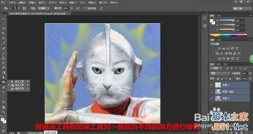 ‘photoshop把可爱的动物变成奥特曼教程‘