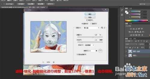 ‘photoshop把可爱的动物变成奥特曼教程‘