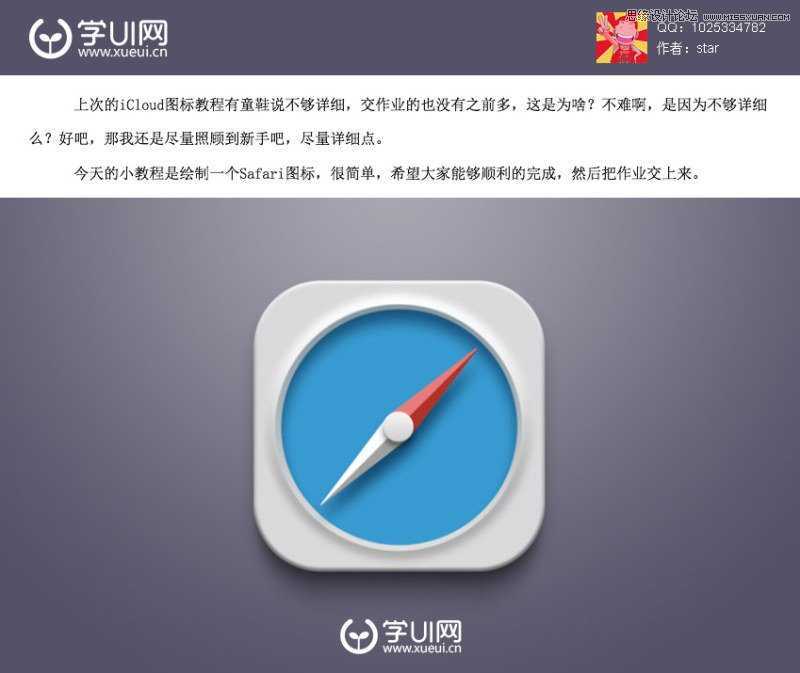 ‘Photoshop绘制漂亮有质感的立体Safari图标‘