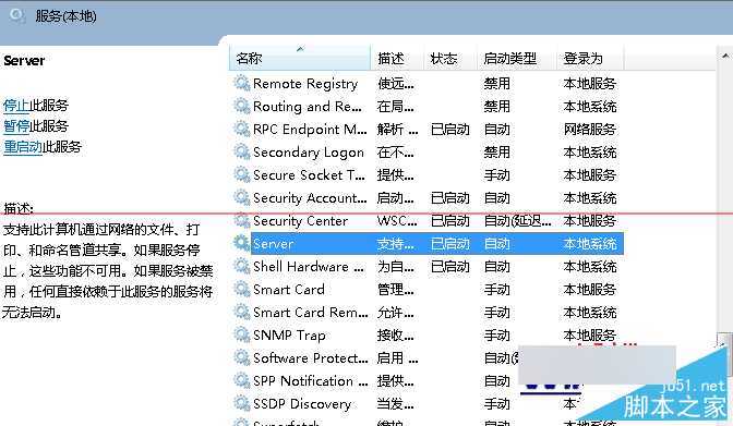 双击“Server”服务