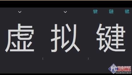 全民触控在即 Windows8.1屏幕键盘详解
