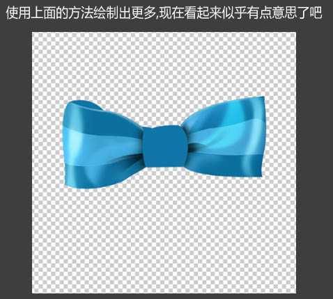 ‘Photoshop设计制作出一个逼真漂亮的浅蓝色蝴蝶结‘