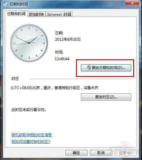 Win7必备技巧 调整并设置自动更新时间