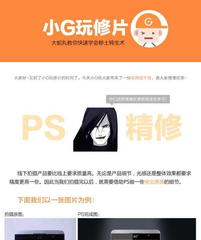 ‘Photoshop将手机照片修复超酷的金属质感效果‘