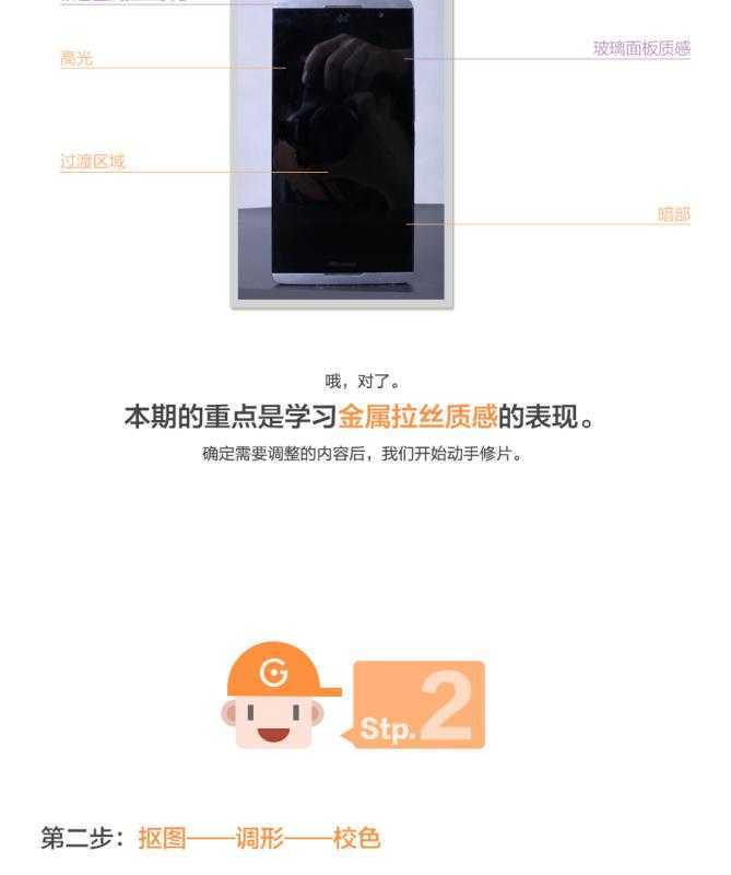 ‘Photoshop将手机照片修复超酷的金属质感效果‘