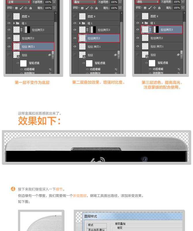 ‘Photoshop将手机照片修复超酷的金属质感效果‘