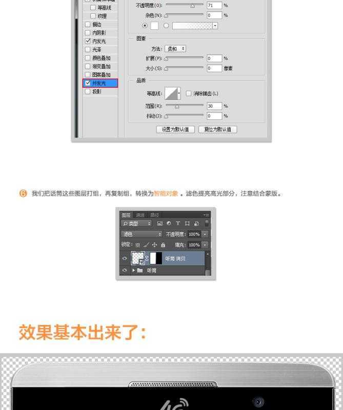 ‘Photoshop将手机照片修复超酷的金属质感效果‘