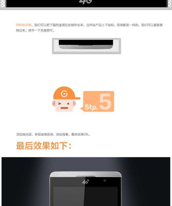 ‘Photoshop将手机照片修复超酷的金属质感效果‘