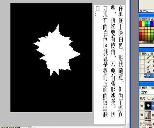 Photoshop打造逼真缺口透光效果特效