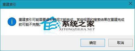  Win10如何删除和重建索引