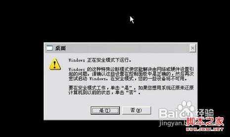 电脑开机黑屏只有光标在闪怎么办
