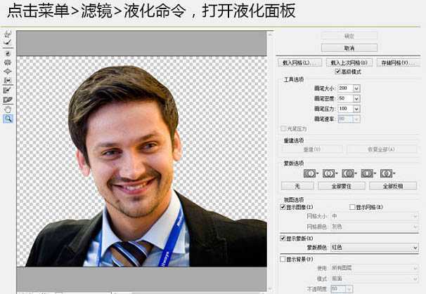 ‘PS利用液化滤镜将帅哥头像转为搞笑漫画头像‘