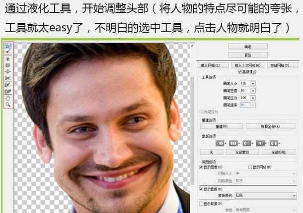 ‘PS利用液化滤镜将帅哥头像转为搞笑漫画头像‘