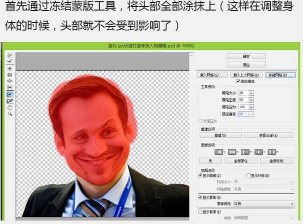 ‘PS利用液化滤镜将帅哥头像转为搞笑漫画头像‘