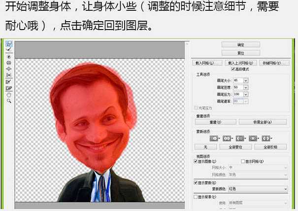 ‘PS利用液化滤镜将帅哥头像转为搞笑漫画头像‘