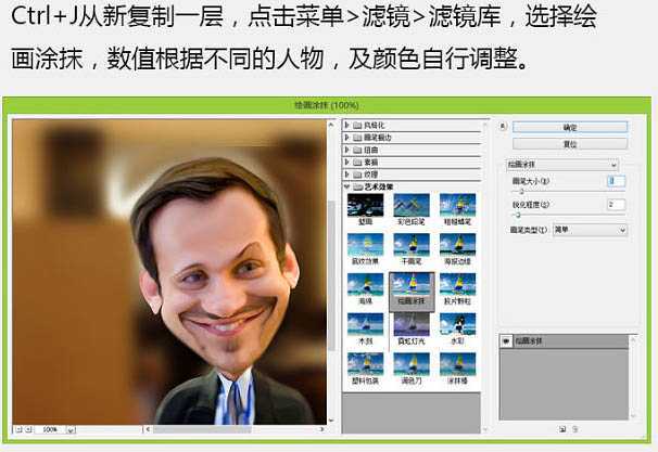 ‘PS利用液化滤镜将帅哥头像转为搞笑漫画头像‘
