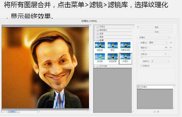 ‘PS利用液化滤镜将帅哥头像转为搞笑漫画头像‘