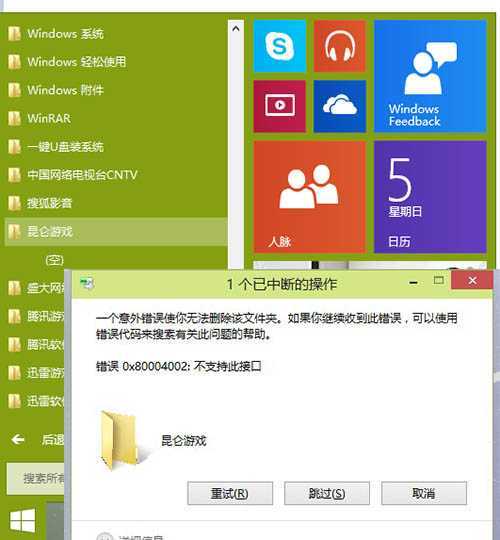 Win10系统开始菜单无法删除文件夹怎么办？ 脚本之家