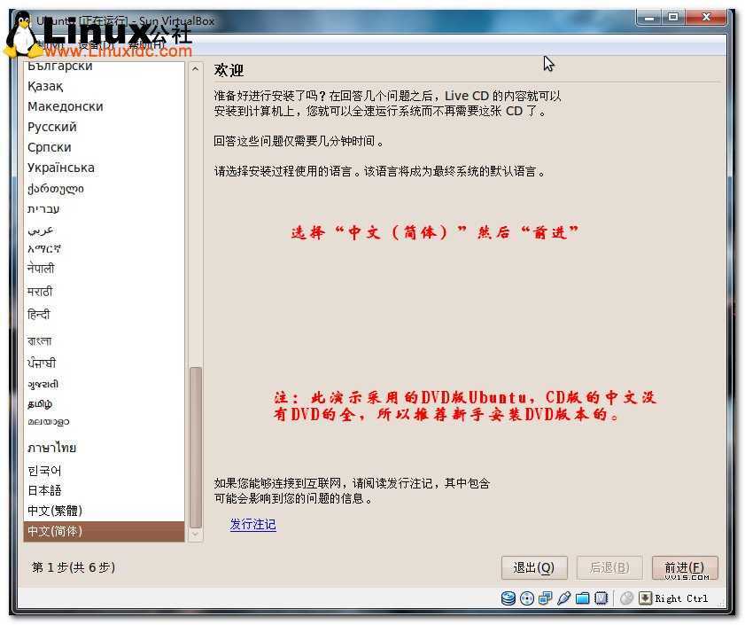 Virtualbox虚拟机安装Ubuntu图文教程/图jb51.net